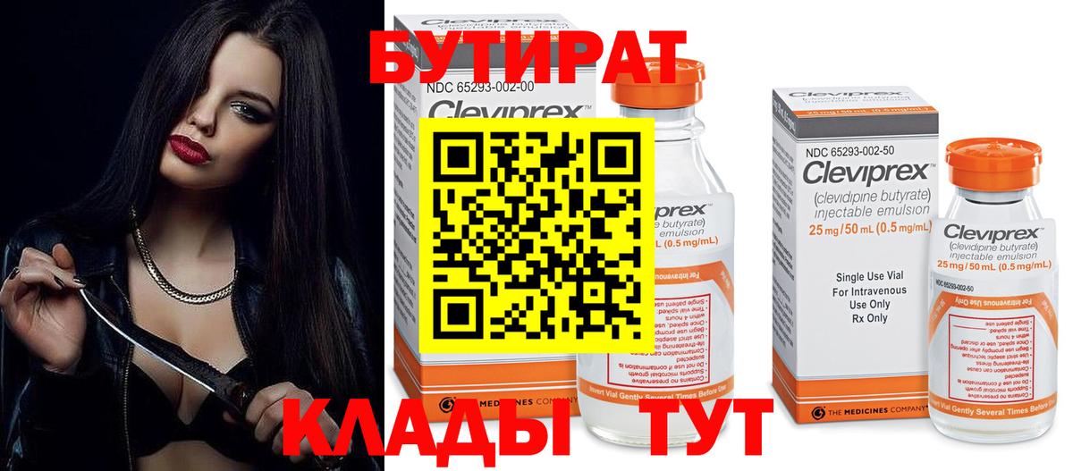 Тейково  Бутират бутандиол  Вход с VPN 