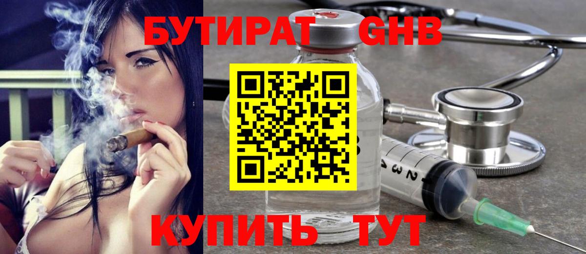 БУТИРАТ Butirat Тейково