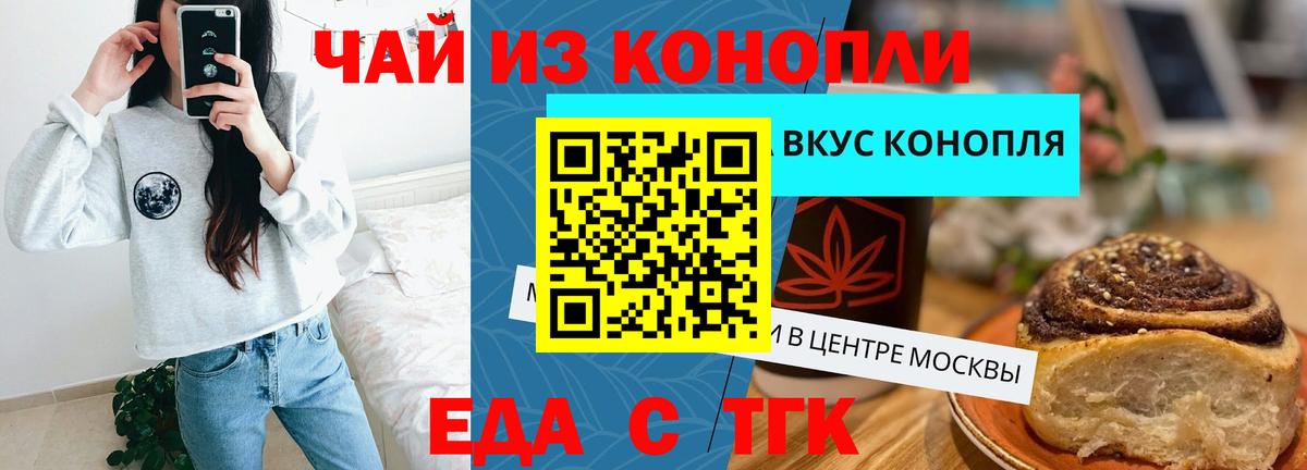 Еда ТГК марихуана  Вход с VPN  Тейково 
