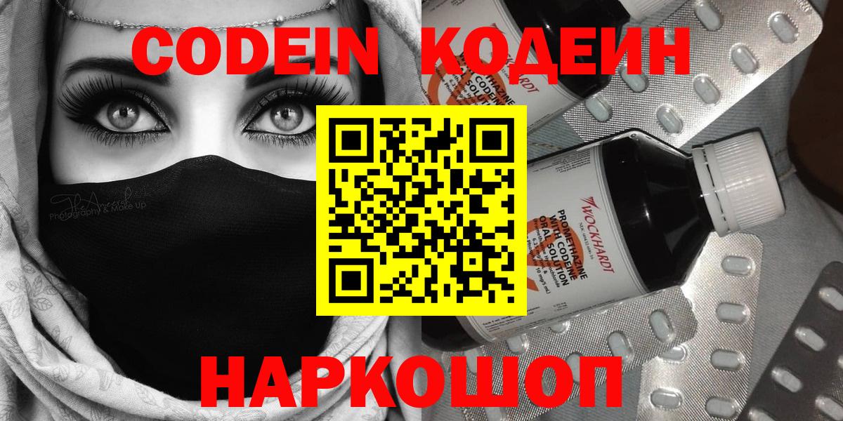 Тейково  Кодеиновый сироп Lean Purple Drank  Вход с VPN 