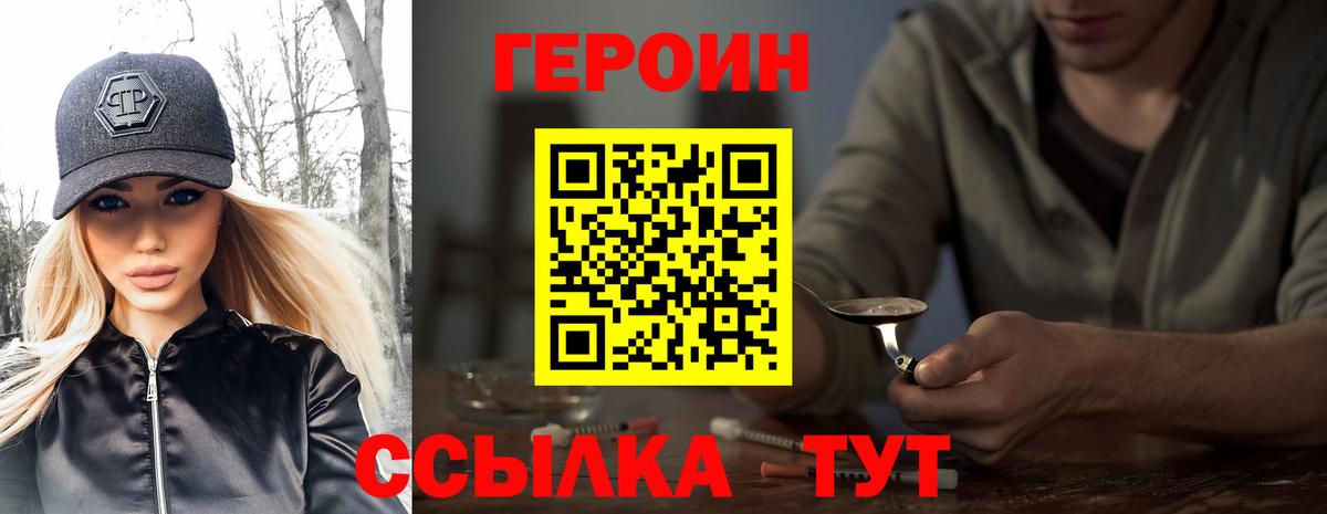 ГЕРОИН  ГЕРОИН Heroin  Вход с VPN  Тейково 