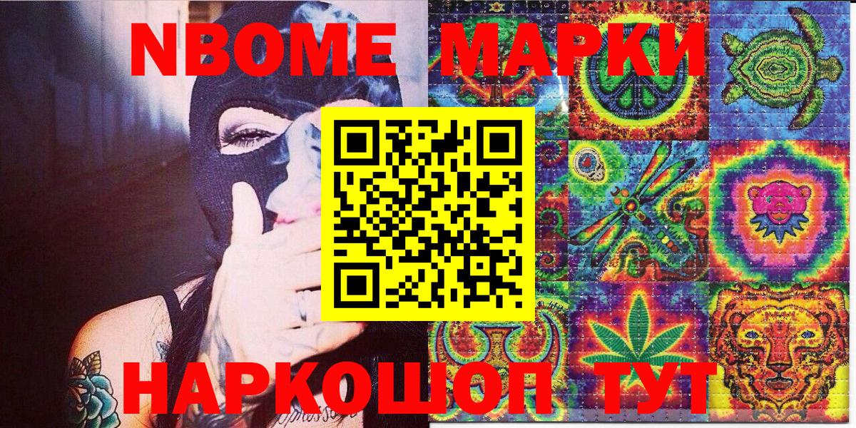 Марки N-bome 1,8мг  Вход с VPN  Марки N-bome 1,8мг  Тейково 